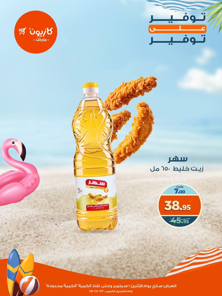 kazyon offers from 1sep to 2sep 2025 عروض كازيون من 1 سبتمبر حتى 2 سبتمبر 2025 صفحة رقم 3